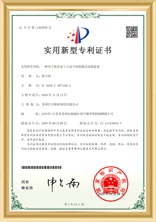 鈑金加工自動(dòng)下料的激光切割裝置